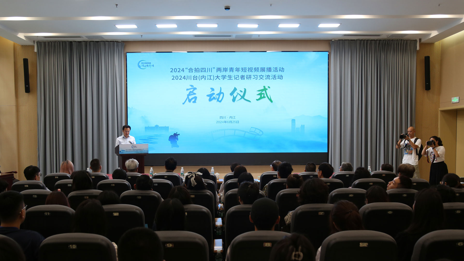 2024“合拍四川”兩岸青年短視頻創作展播活動啟動