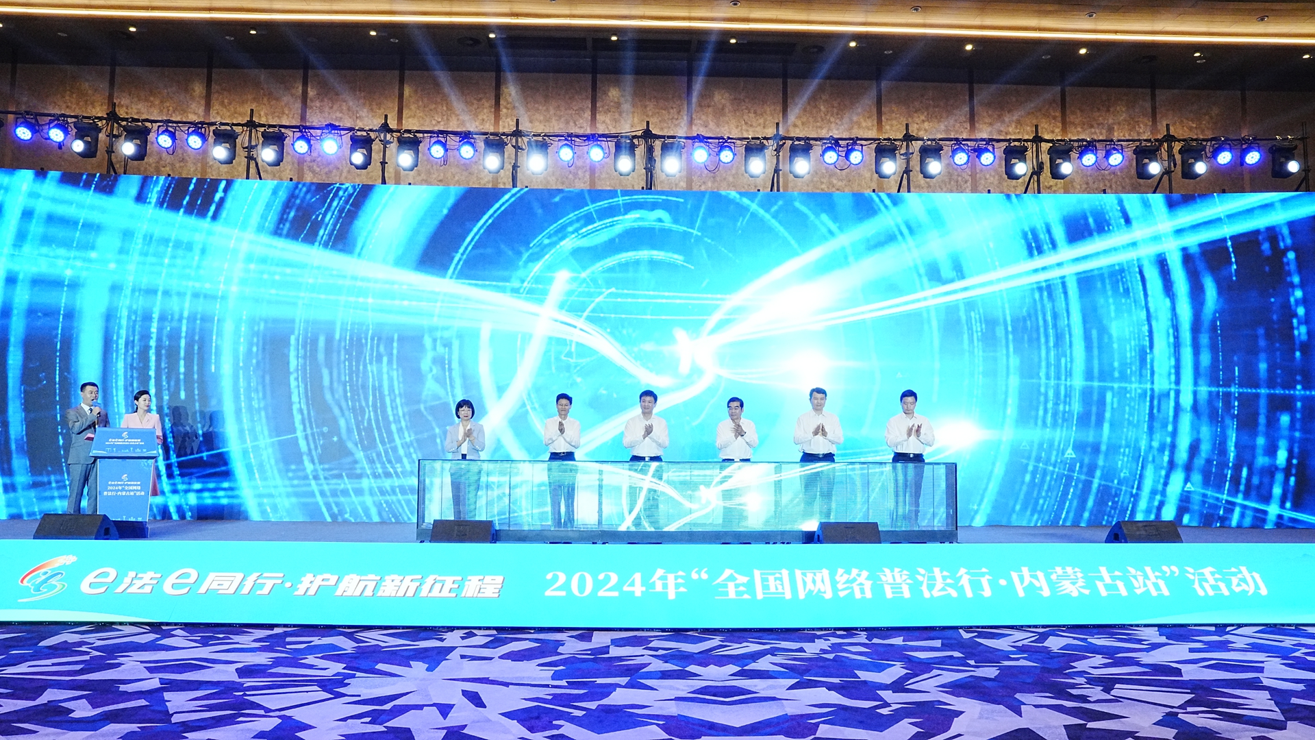 2024年“全國網路普法行·內蒙古站”活動在包頭啟動