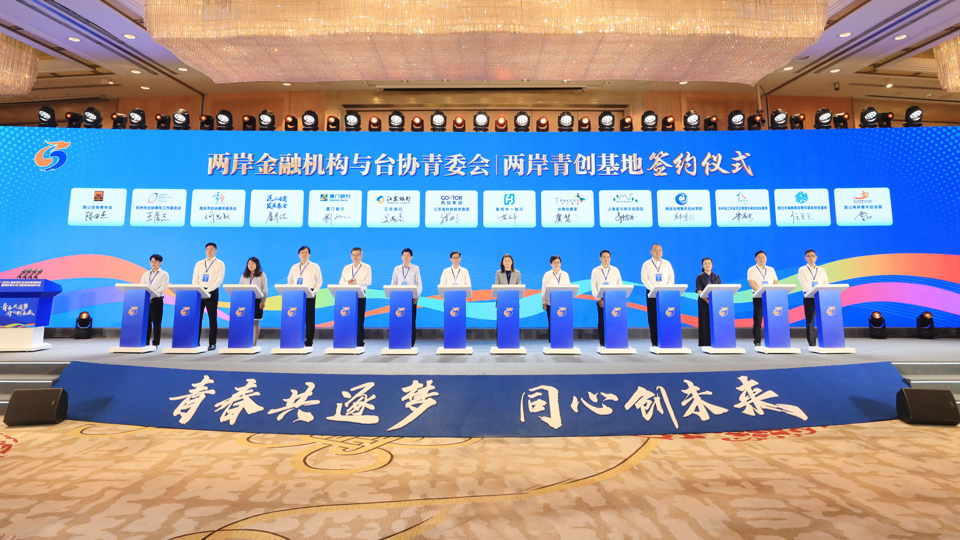 2024兩岸青年企業家菁英峰會在昆山開幕