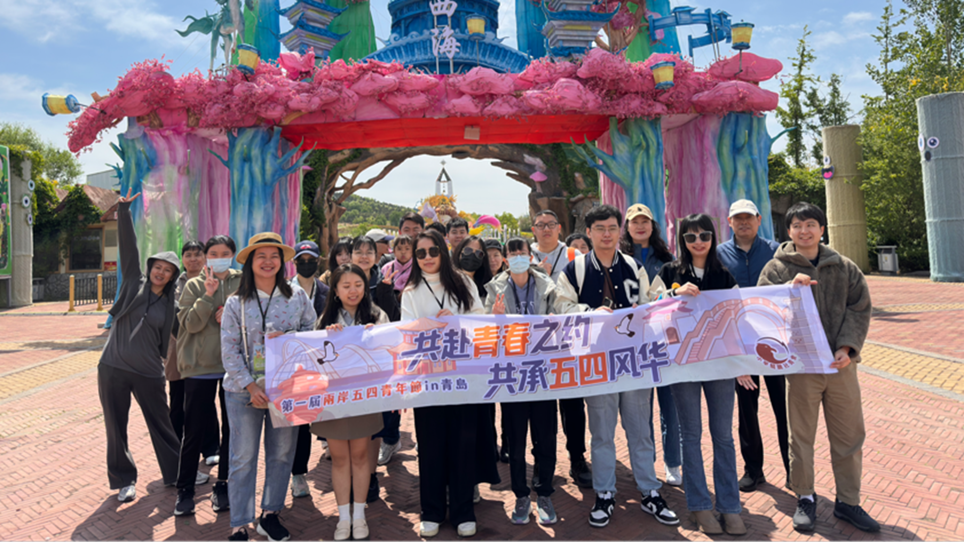 第一屆兩岸五四青年節in青島活動啟動