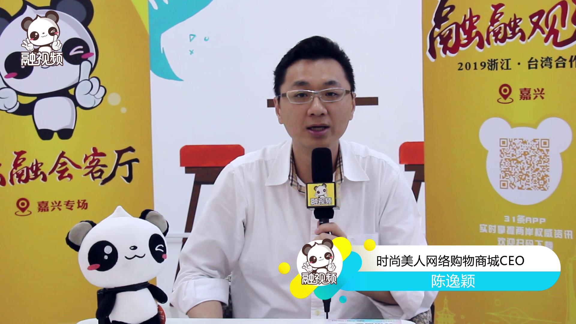 專訪時尚美人網路購物商城CEO陳逸穎圖片