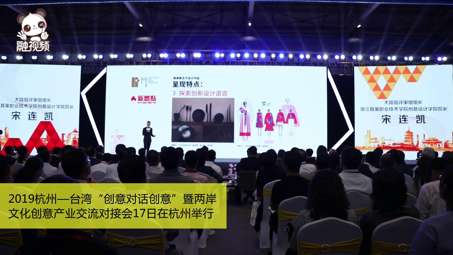 “創意對話創意”兩岸文化創意産業交流對接會圖片