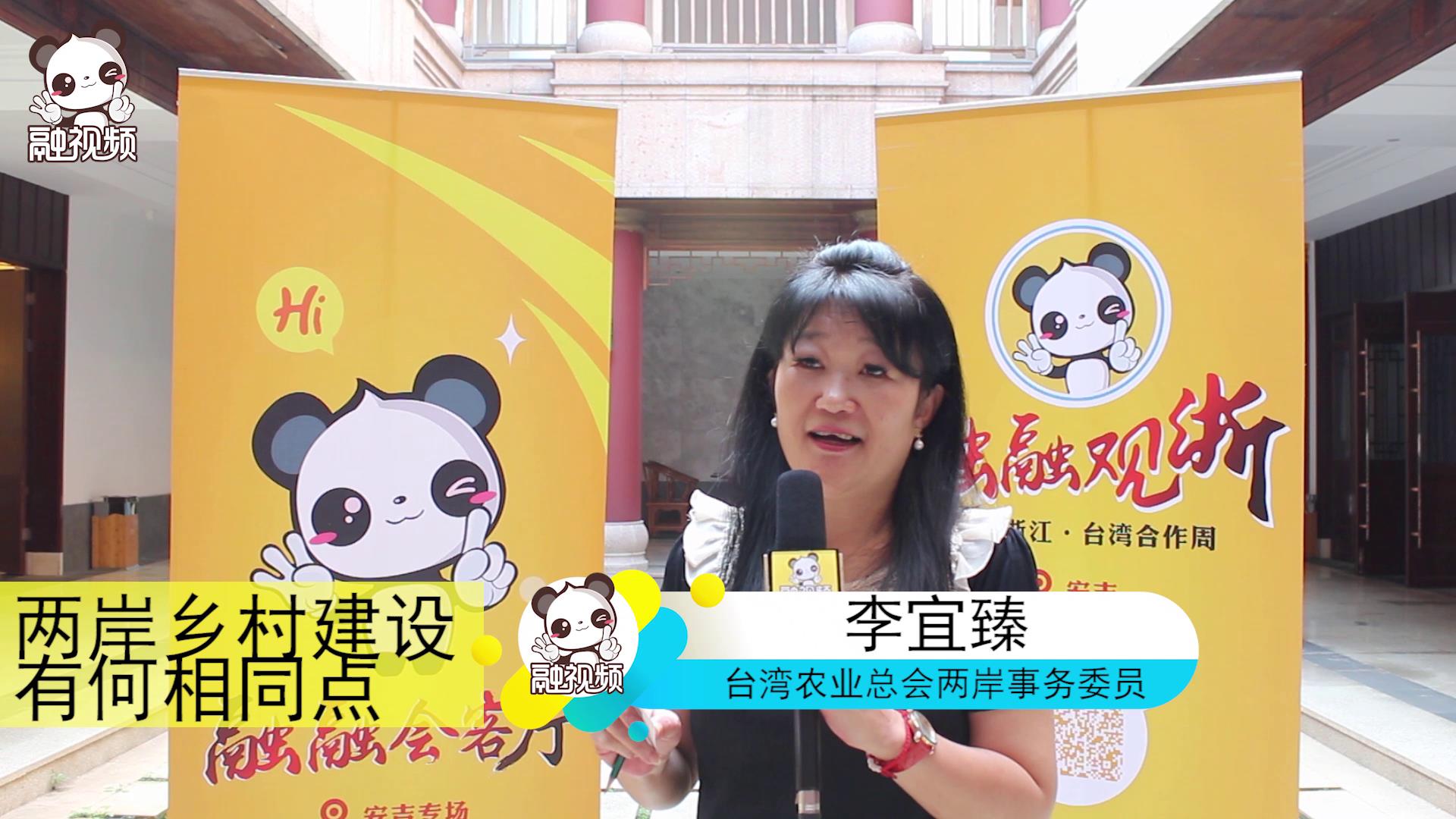 專訪台灣農業總會兩岸事務委員李宜臻圖片