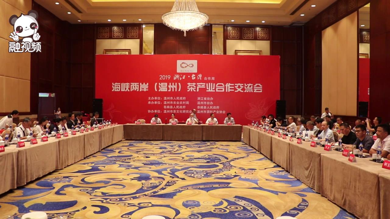 2019海峽兩岸茶産業交流會圖片