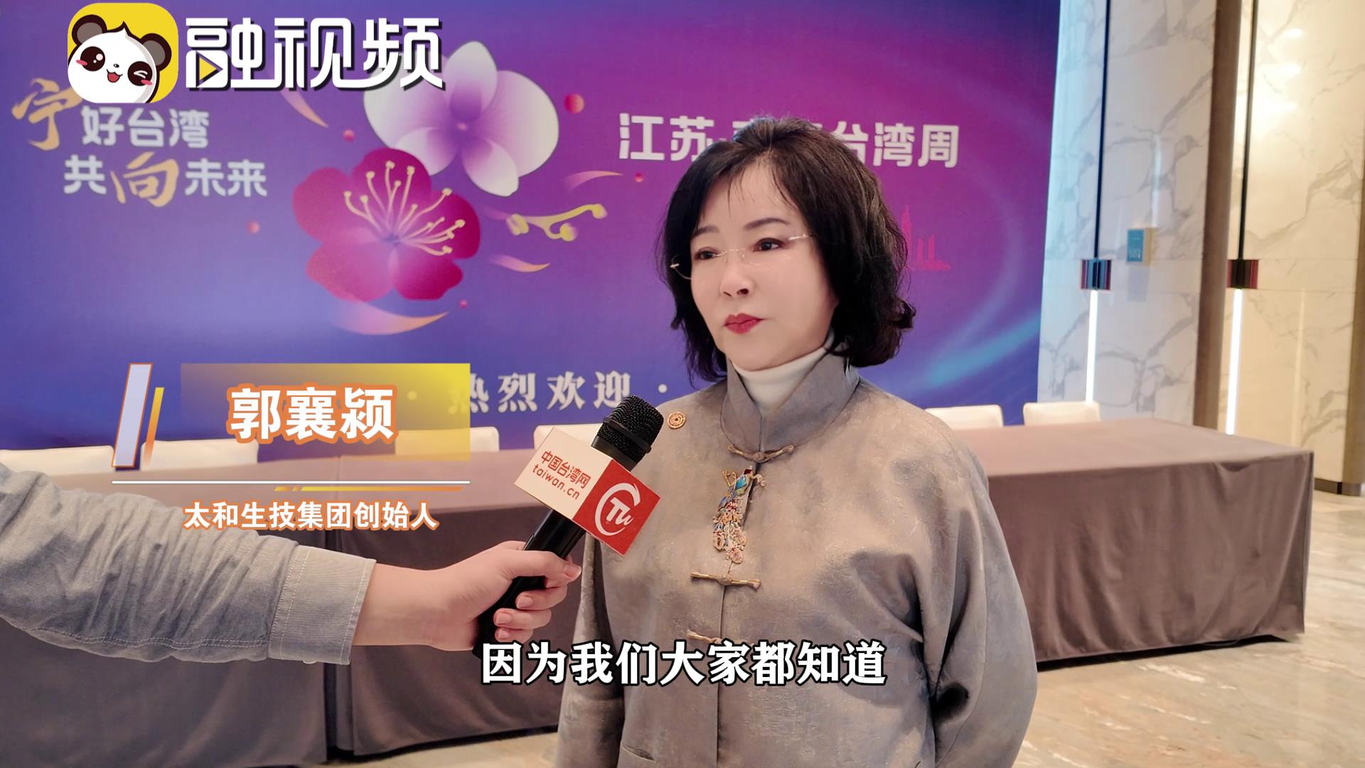 臺商郭襄潁：要創新中華文化，讓它成為時尚走進生活
