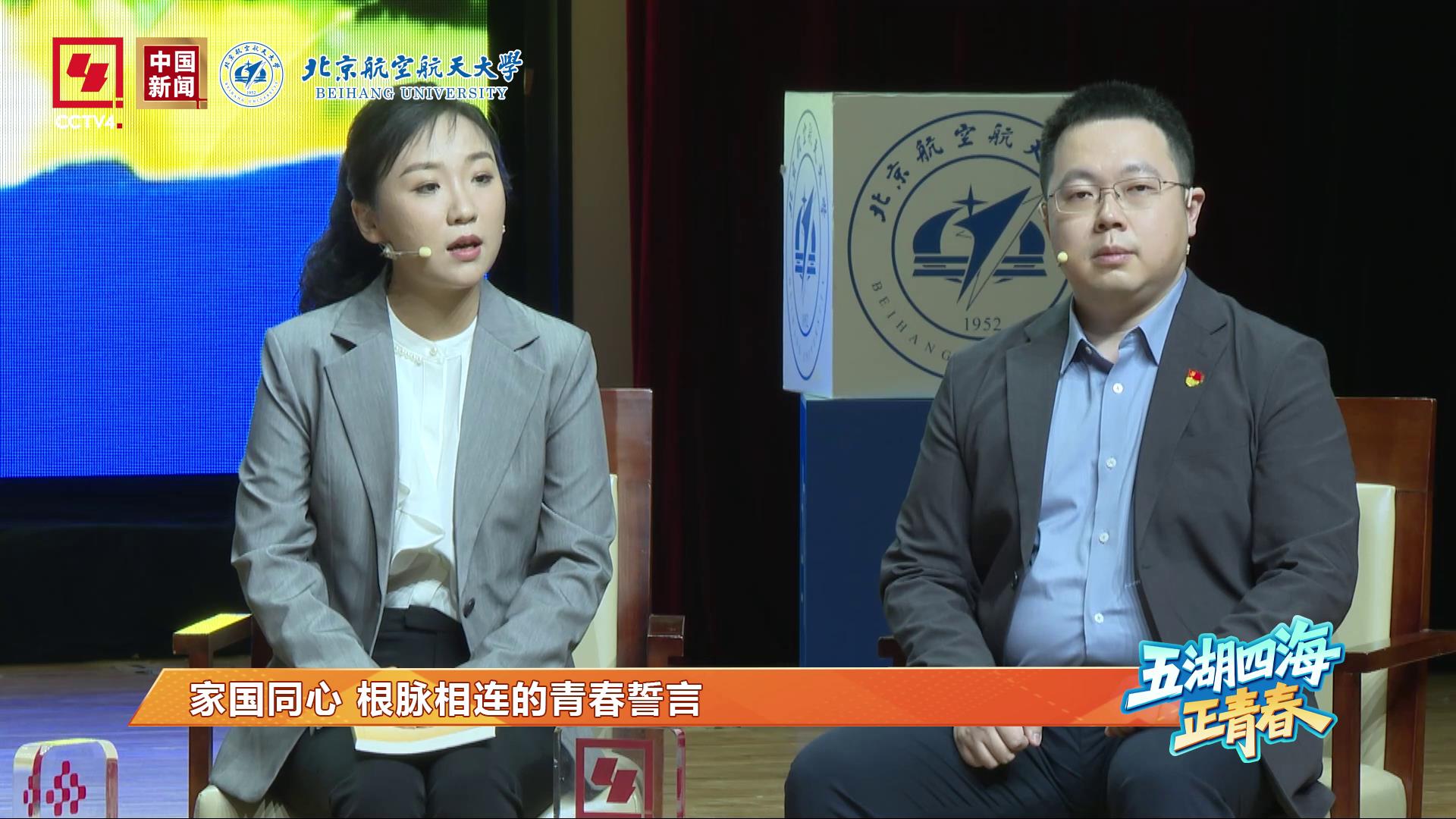 《五湖四海·正青春》：兩岸青年為兩岸關係發展可以做些什麼？