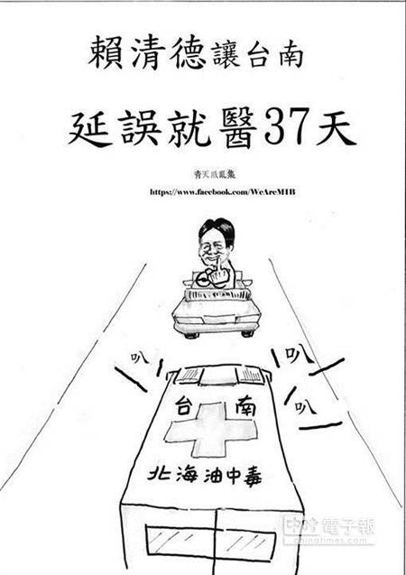 網友畫圖KUSO賴清德讓臺南延誤“就醫”37天