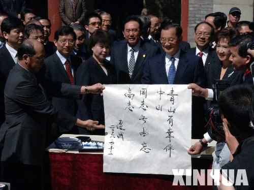 連戰在香山碧雲寺孫中山紀念堂題詞：“青山有幸伴中山　同志無由忘高志”。