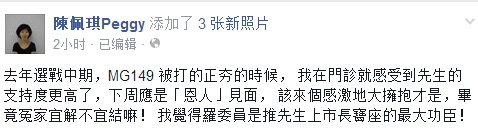 陳佩琪"感激"羅淑蕾"助選"柯文哲：應該來個大擁抱