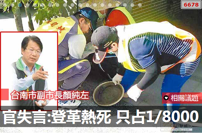 臺南市副市長顏純左（臺媒報道圖）