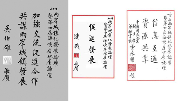 2014兩岸城鎮化發展論壇舉行