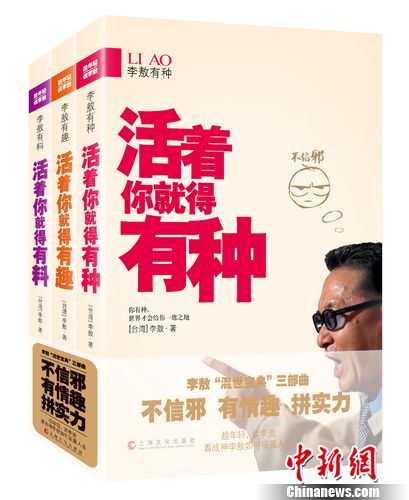 80歲李敖最新三部曲出版分享全新愛情哲學（圖）