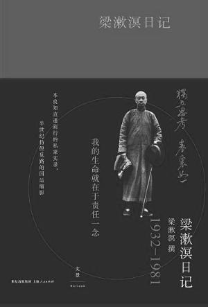 80萬字《梁漱溟日記》全本首次單行出版