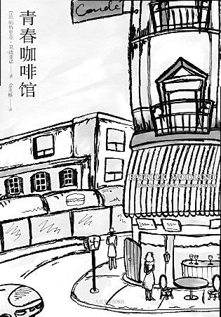 莫迪亞諾中文版作品賣斷貨 出版界風暴將至(圖)