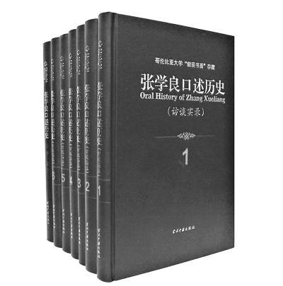 張學良權威口述資料出版 糾正諸多歷史訛傳 張學良權威口述資料出版 糾正諸多歷史訛傳