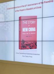 《中國故事1949—2014》英文版在法蘭克福書展首發 《中國故事1949—2014》英文版在法蘭克福書展首發