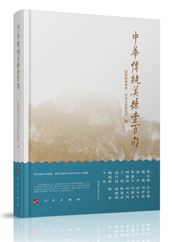 《中華傳統美德壹百句》出版:李嵐清為書名篆刻 《中華傳統美德壹百句》出版:李嵐清為書名篆刻