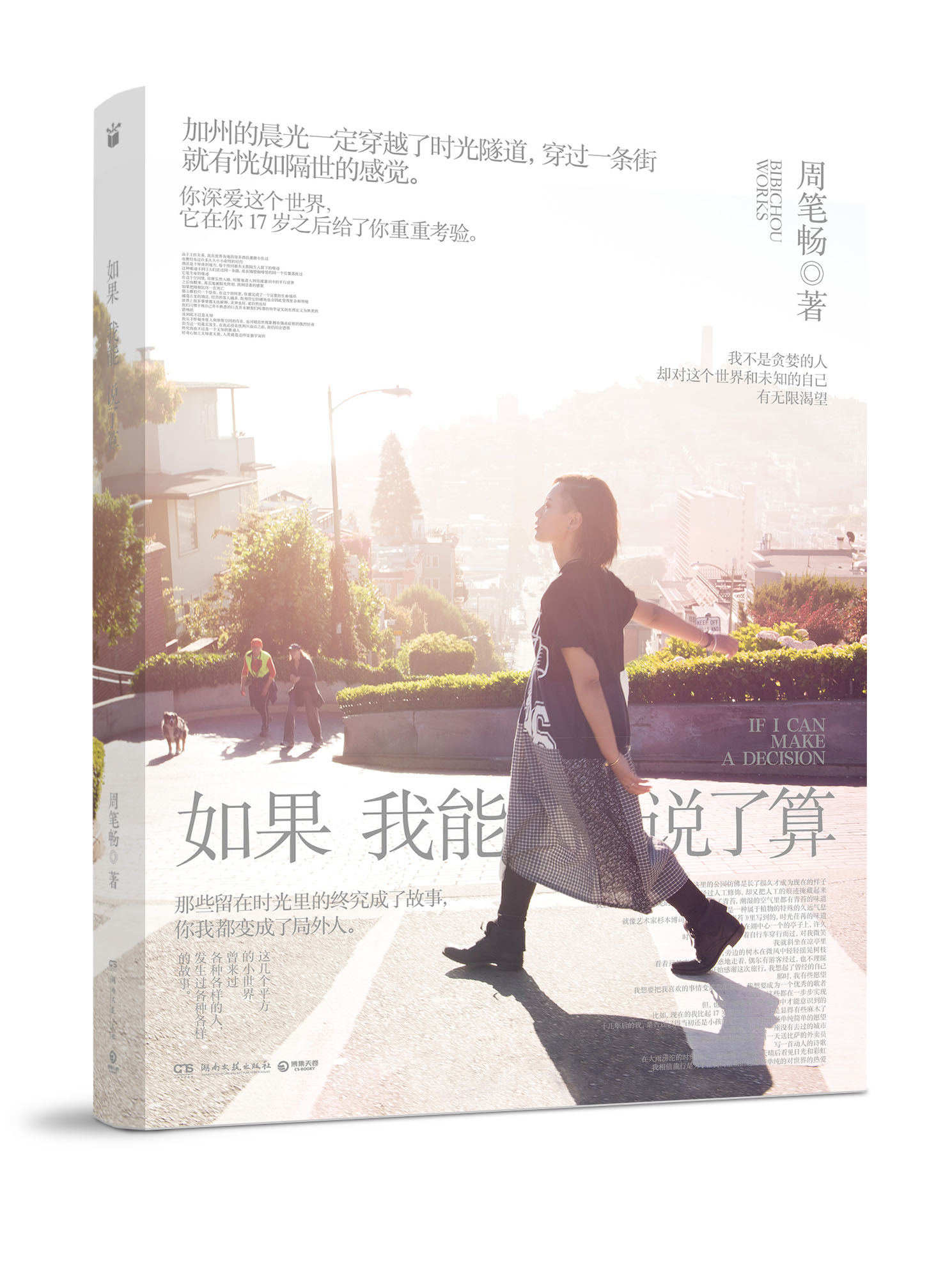 如果我能説了算 如果我能説了算