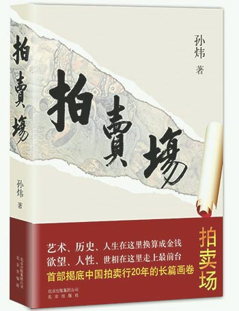 《拍賣場》震動京城 問鼎2015新年第一書