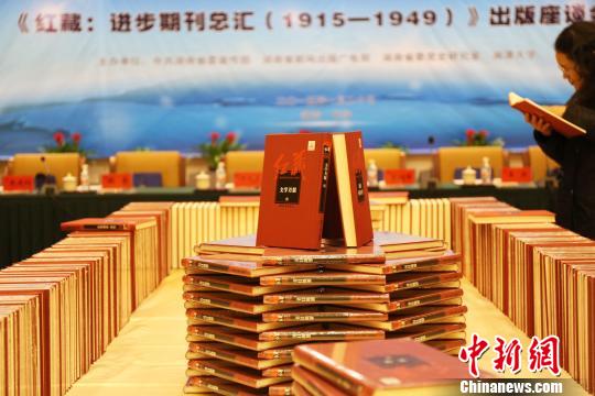 大型紅色系列叢書《紅藏》面世共有3億余字(圖) 大型紅色系列叢書《紅藏》面世共有3億余字(圖)