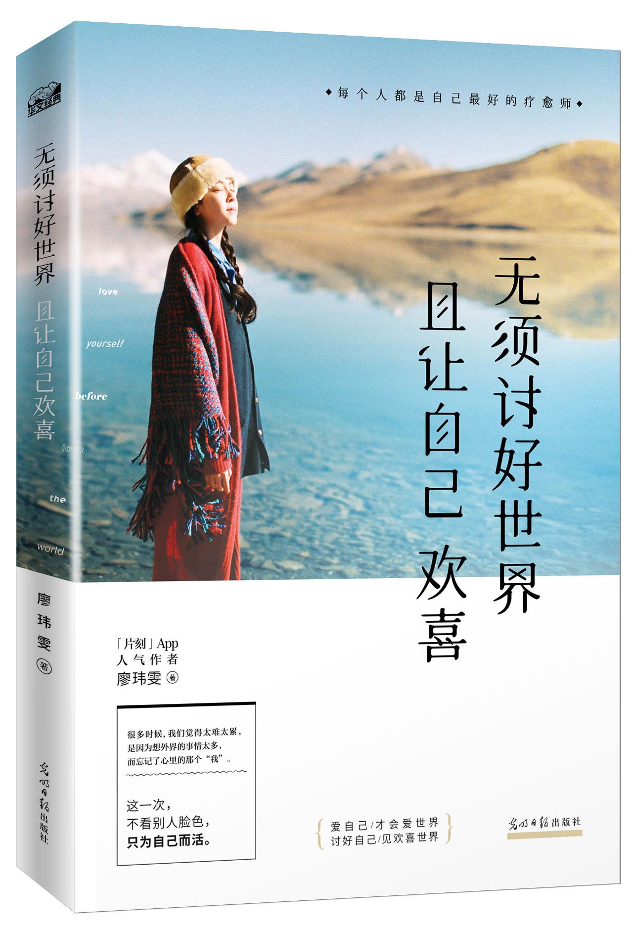 片刻App作者廖瑋雯新書出版:每個人都是自己最好的治愈師 片刻App作者廖瑋雯新書出版:每個人都是自己最好的治愈師