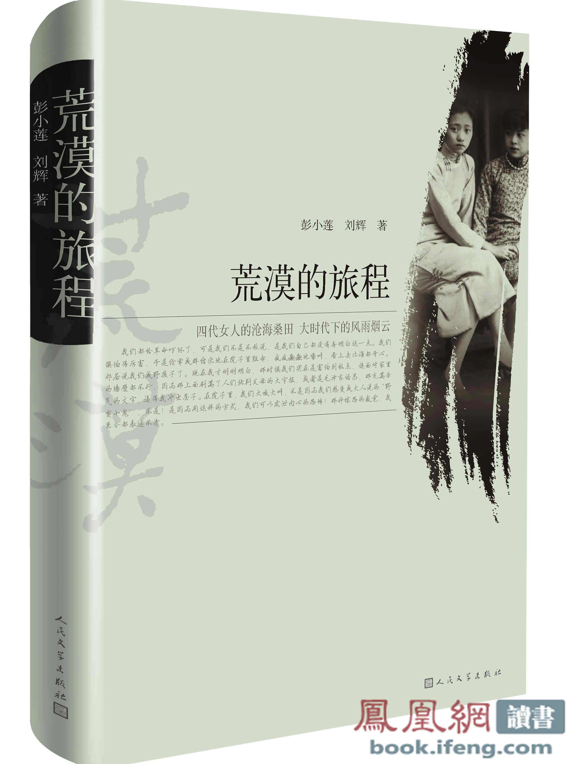 金雞獎獲獎導演彭小蓮新書《荒漠的旅程》出版 金雞獎獲獎導演彭小蓮新書《荒漠的旅程》出版