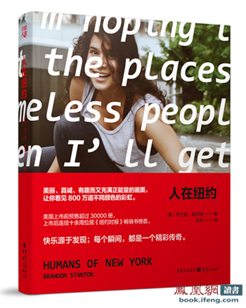 布蘭登 斯坦頓《人在紐約》中文簡體版權出版 布蘭登 斯坦頓《人在紐約》中文簡體版權出版