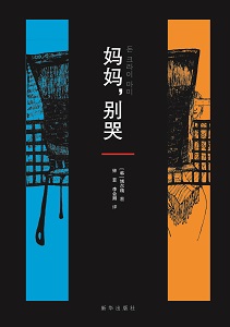 韓國最熱懸疑小説系列出版:享受思考的激情、推理的樂趣 韓國最熱懸疑小説系列出版:享受思考的激情、推理的樂趣