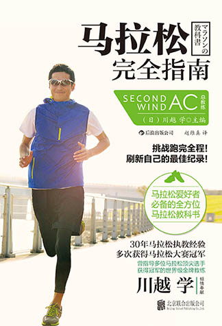 全方位馬拉松教科書《馬拉松完全指南》出版 全方位馬拉松教科書《馬拉松完全指南》出版