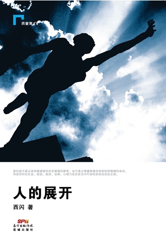 思想普及作品《人的展開》出版 梁文道等名人推薦 思想普及作品《人的展開》出版 梁文道等名人推薦