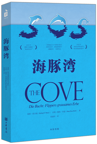 奧斯卡金像獎紀錄片《海豚灣》簡體中文版原著問世