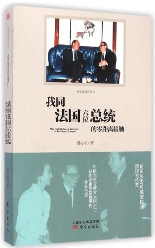 “外交官親歷叢書”首發 展現大量珍貴史料 “外交官親歷叢書”首發 展現大量珍貴史料