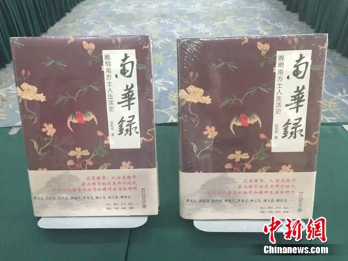 學者點評《南華錄》:講故事“既現代又古典”