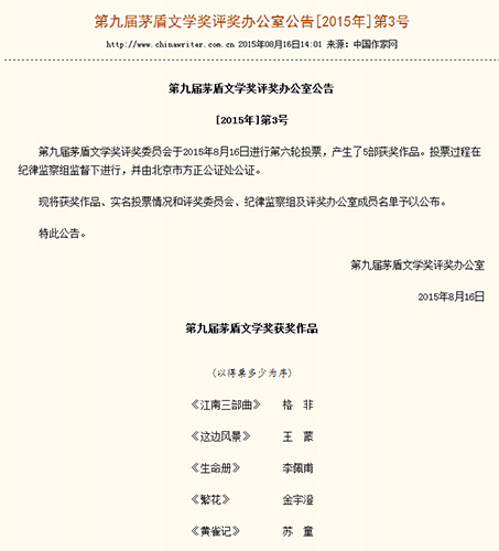 第九屆茅盾文學獎揭曉評委:評選過程嚴格、公平
