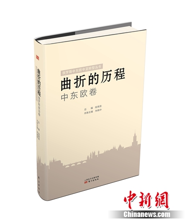 《曲折的歷程》首發四卷本叢書探討“轉型”