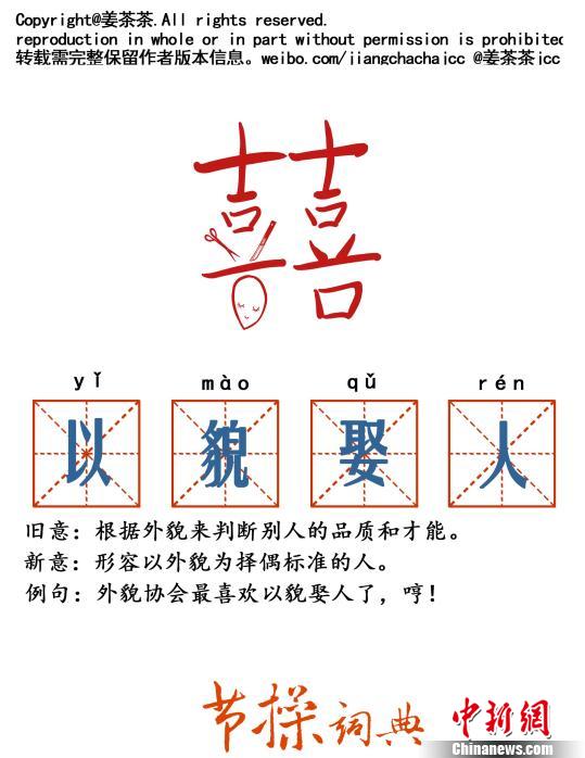 90後美女創“節操詞典”被批玷污傳統文化（圖）