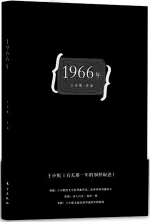 《1966年》勾起無盡遐想 11個故事勾勒年代記憶