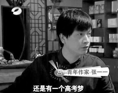 作家張一一高考作文僅獲29分 起訴湖南教育考試院 作家張一一高考作文僅獲29分 起訴湖南教育考試院