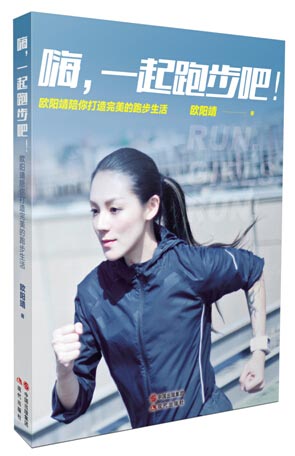 《嗨,一起跑步吧!》臺灣發行量破70000冊 《嗨,一起跑步吧!》臺灣發行量破70000冊