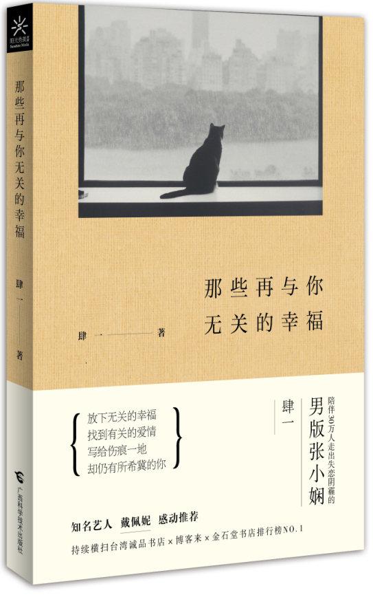 那些再與你無關的幸福 那些再與你無關的幸福