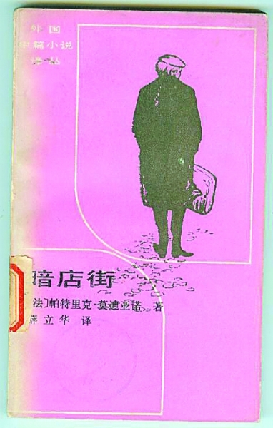 諾獎引來莫迪亞諾圖書熱 萬餘名網友僅9%讀過其作品 諾獎引來莫迪亞諾圖書熱 萬餘名網友僅9%讀過其作品