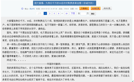 輟學90後寫網文身價千萬被徵婚引熱議 輟學90後寫網文身價千萬被徵婚引熱議