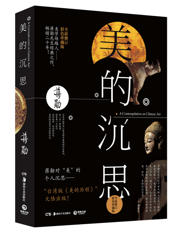 《美的沉思》 《美的沉思》