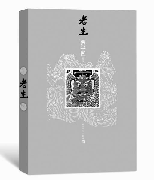賈平凹:我寫書是一個很長的過程,就像長跑 賈平凹:我寫書是一個很長的過程,就像長跑