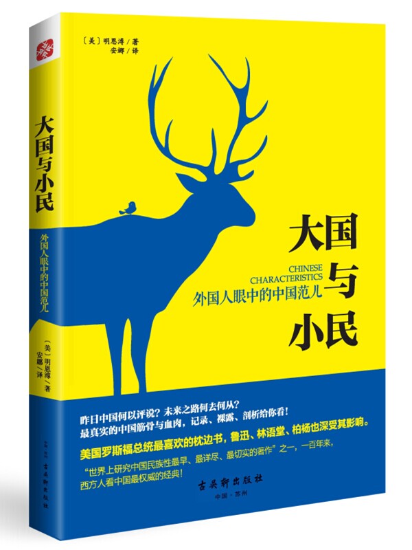 大國與小民 大國與小民
