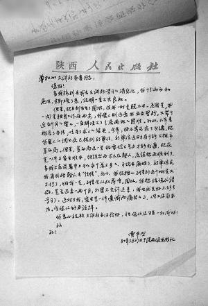 賈平凹34年前親筆信網上競拍 涉及賈平凹家事 賈平凹34年前親筆信網上競拍 涉及賈平凹家事
