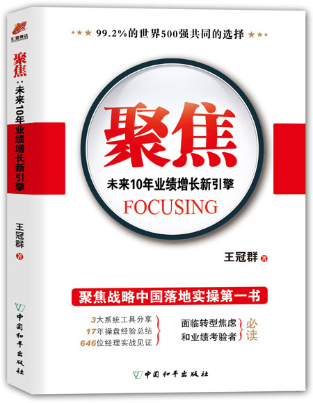 聚焦:未來10年業績增長新引擎 聚焦:未來10年業績增長新引擎