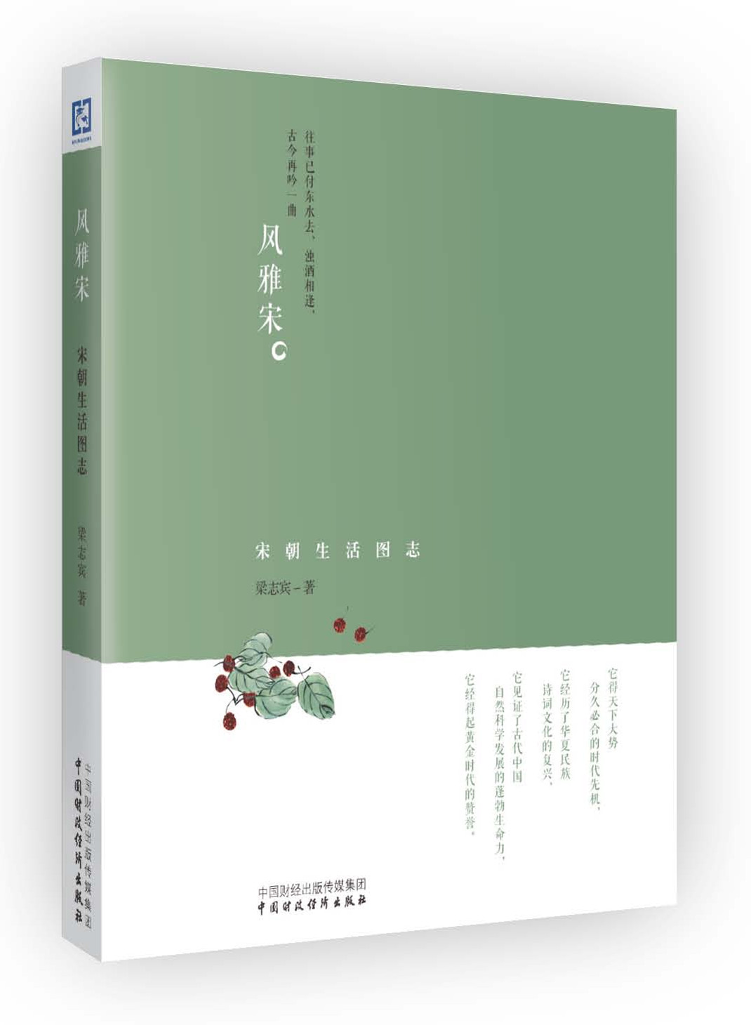 風雅宋:宋朝生活圖志 風雅宋:宋朝生活圖志
