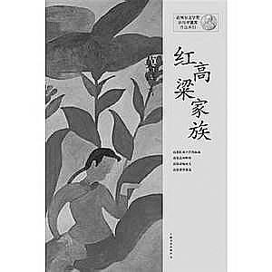 改編《紅高粱》是對文學精神的一次回望 改編《紅高粱》是對文學精神的一次回望