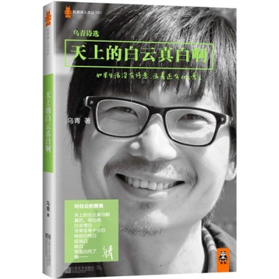 烏青詩選 烏青詩選